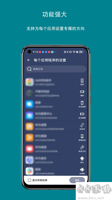 屏幕方向控制器简洁版