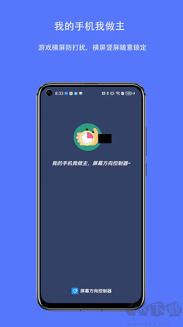 屏幕方向控制器简洁版