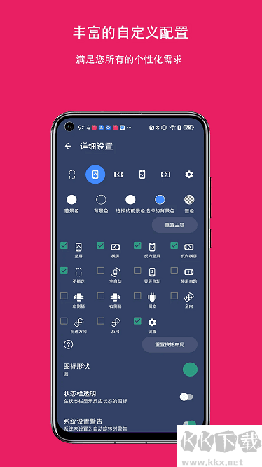 屏幕方向控制器简洁版