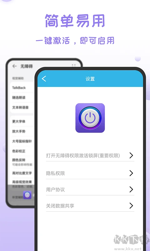 一键锁屏