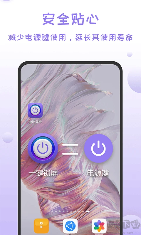 一键锁屏