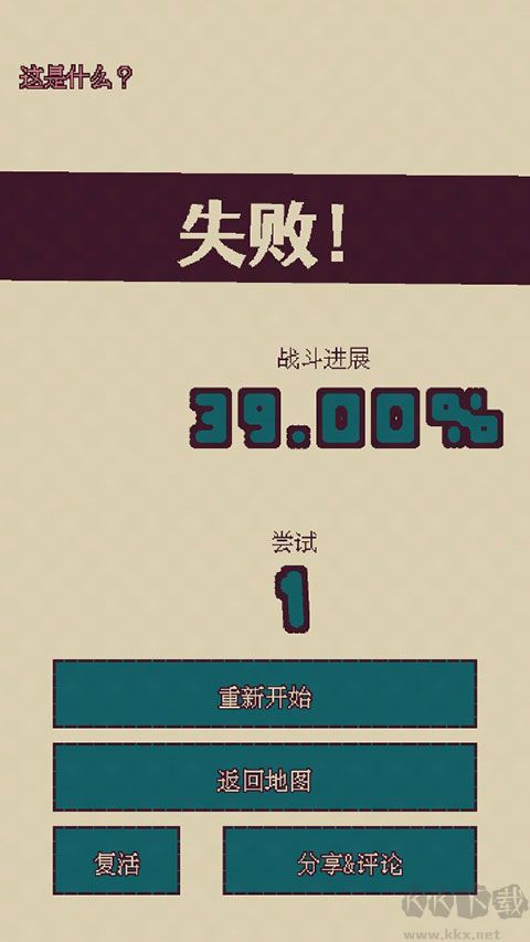 触点回战