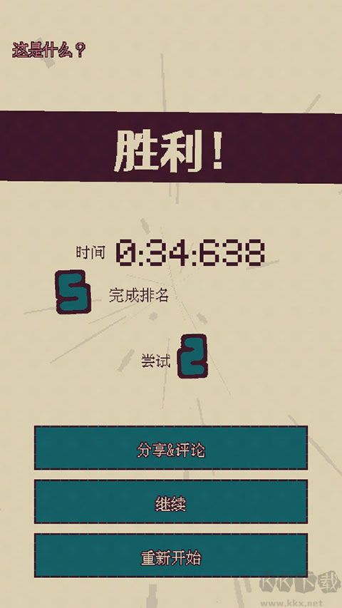 触点回战