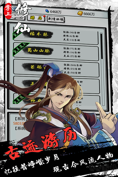 掌上修仙(内附秘境攻略)