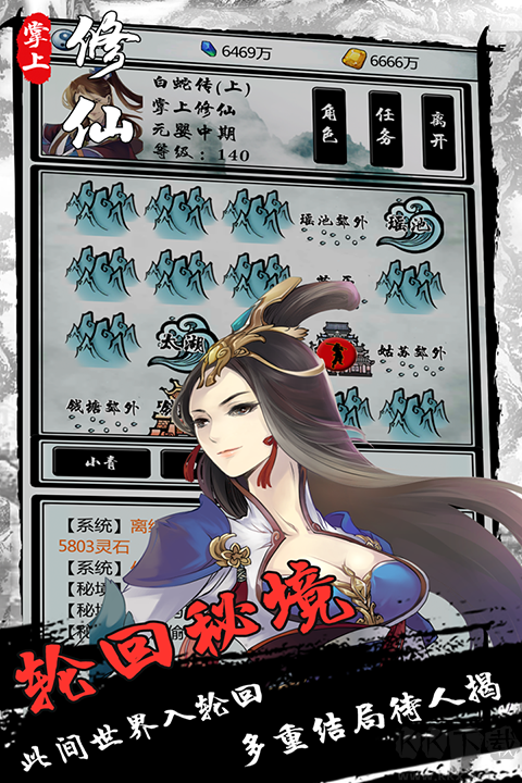 掌上修仙(内附秘境攻略)