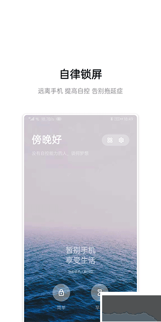 早睡APP