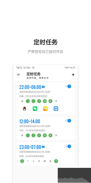 早睡APP