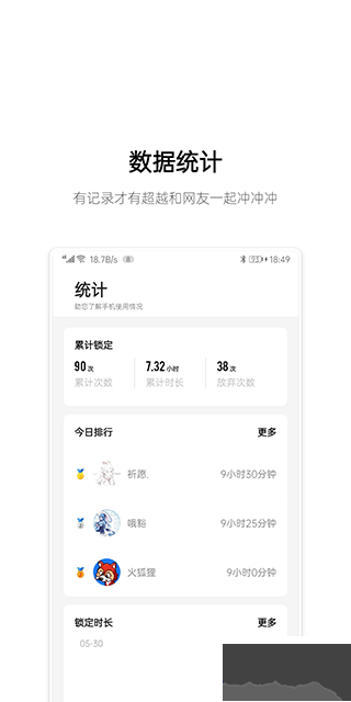 早睡APP