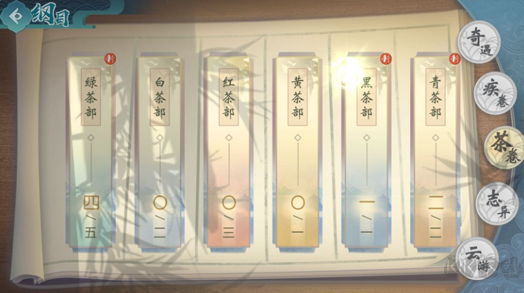 本茶纲目
