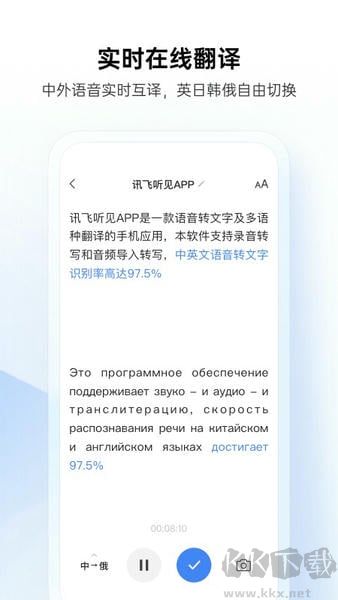 讯飞听见安卓版