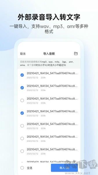 讯飞听见安卓版