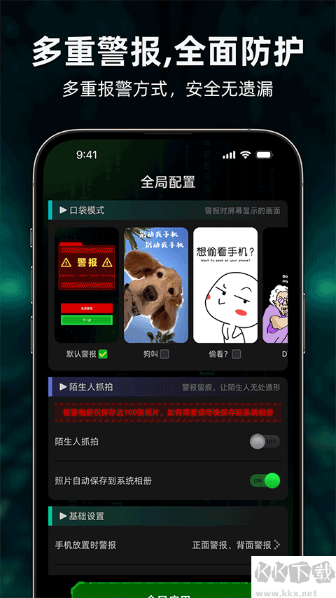 别动我手机