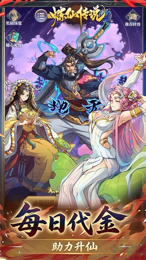 炼仙传说