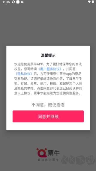 票牛app优质版