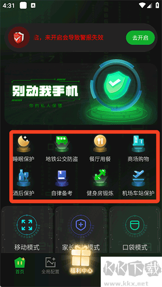 别动我手机