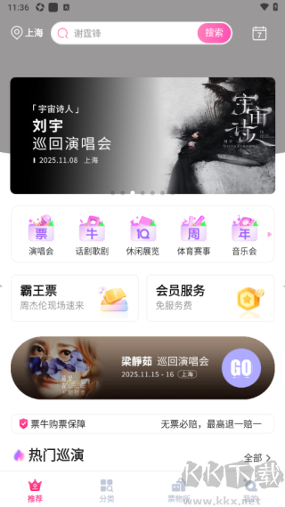 票牛app优质版