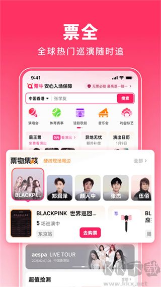 票牛app优质版