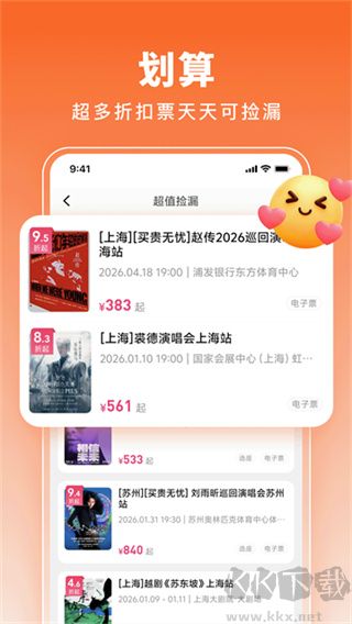 票牛app优质版