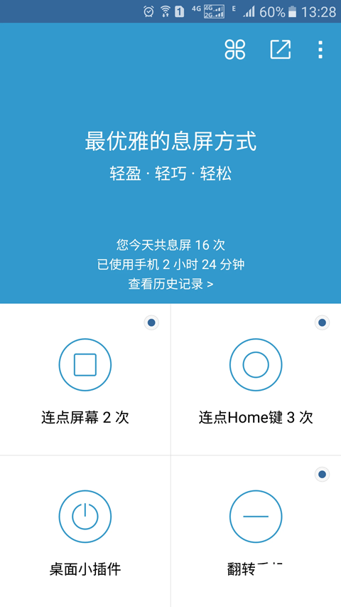 轻息屏专业版