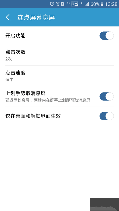 轻息屏专业版