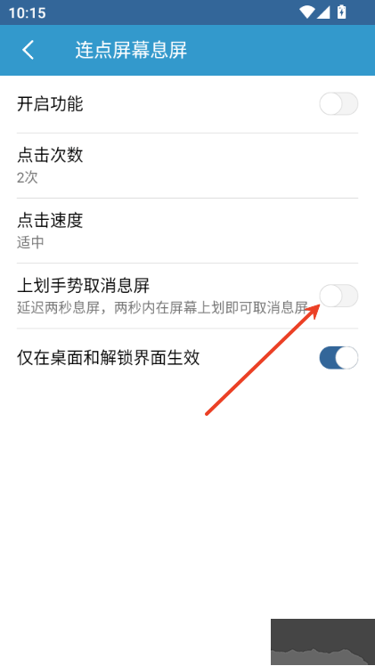 轻息屏