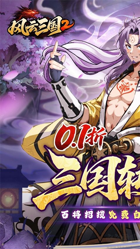 风云三国2