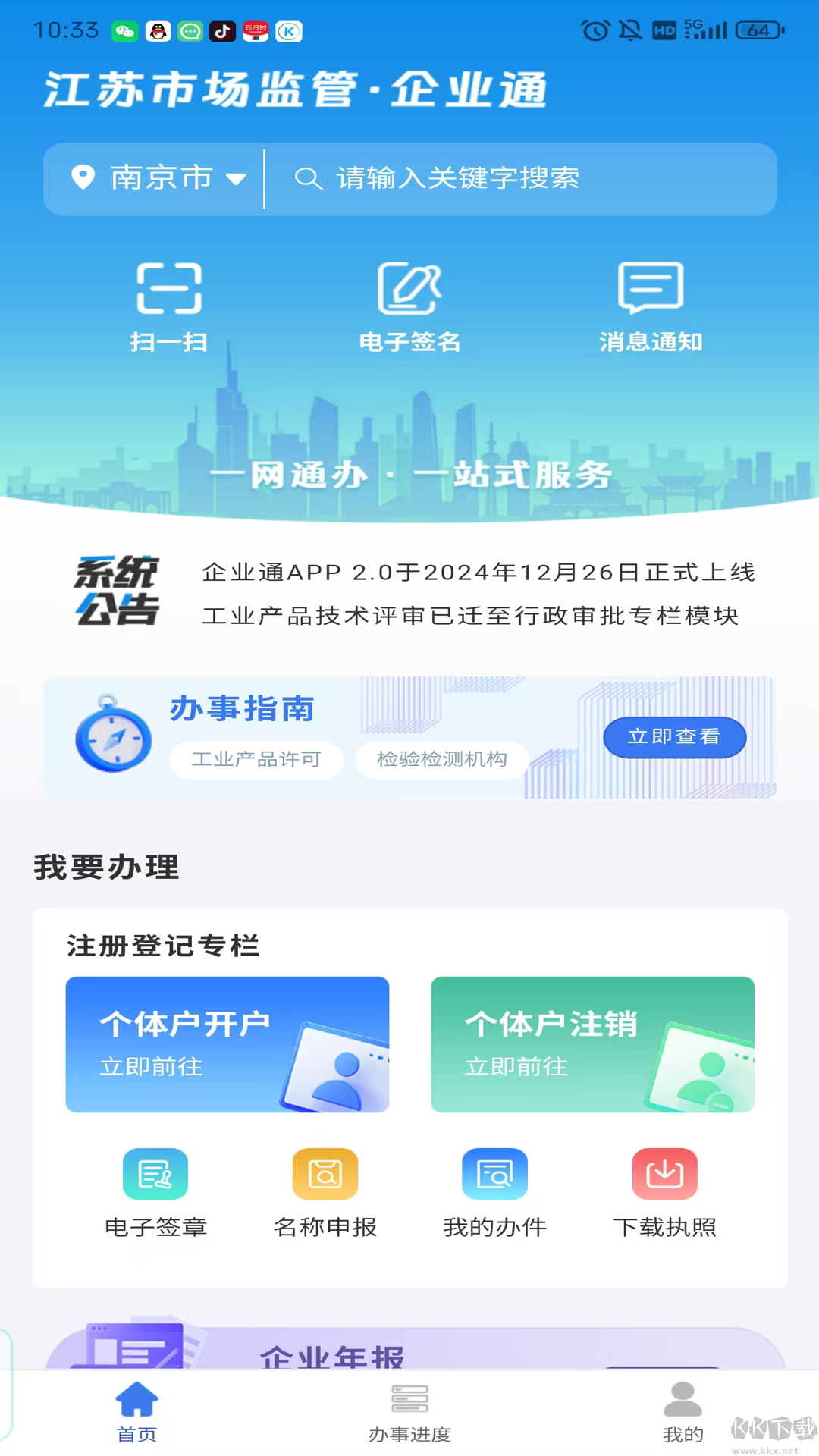 企业通app最新版