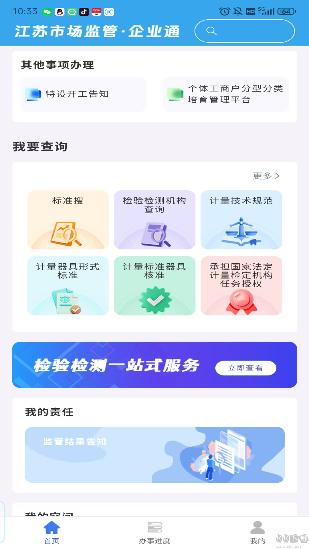 企业通app最新版