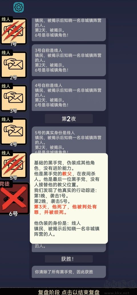 单机狼人杀