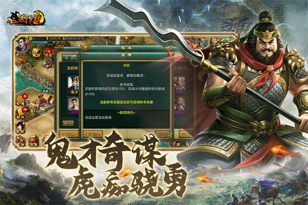 新三国争霸之问鼎天下经典版