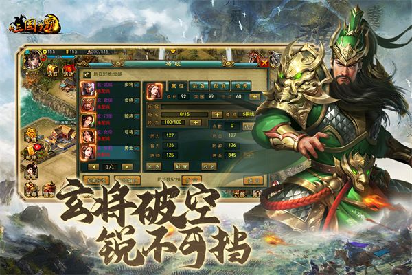 新三国争霸之问鼎天下经典版