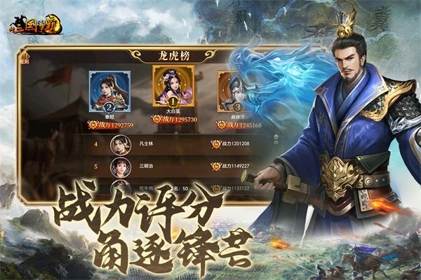新三国争霸之问鼎天下经典版