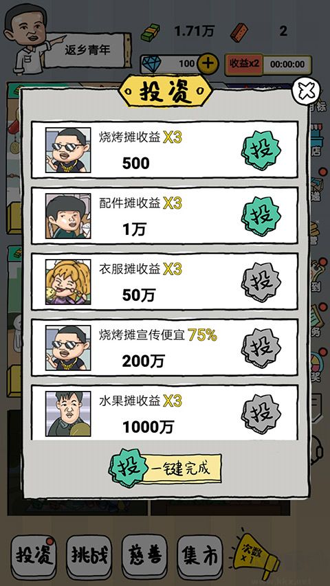 启强人生模拟游戏