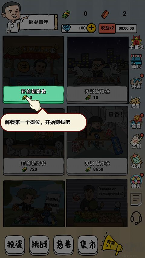 启强人生模拟官方版