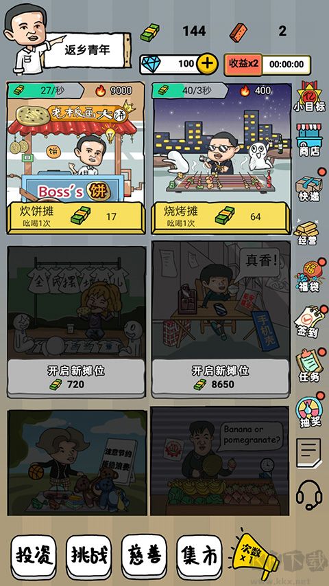 启强人生模拟官方版