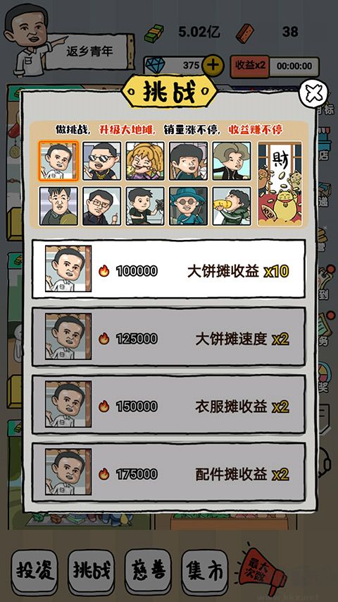 启强人生模拟官方版