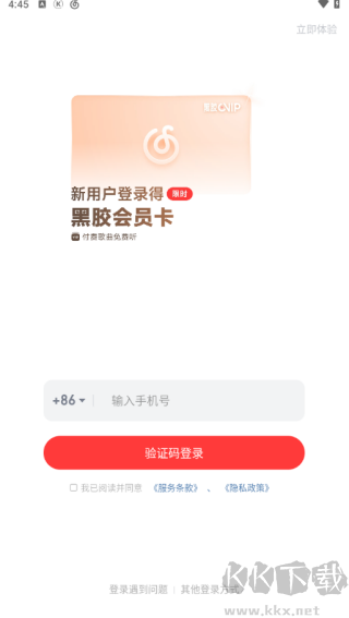 网易云音乐最新版