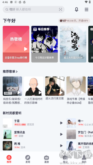 网易云音乐最新版