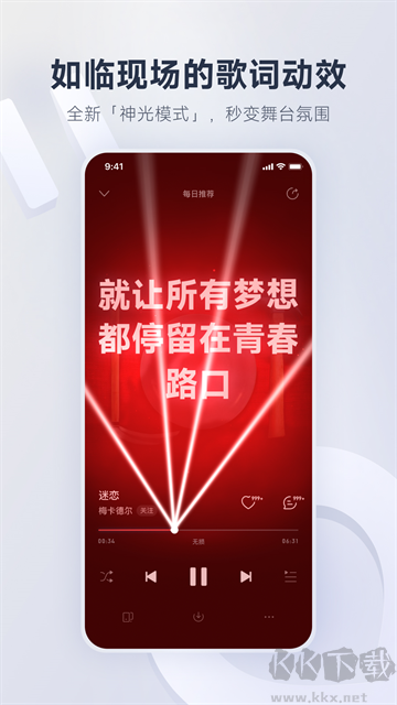 网易云音乐最新版