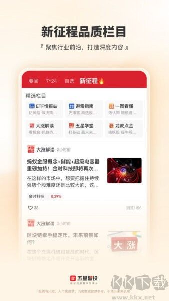 五星智投手机版
