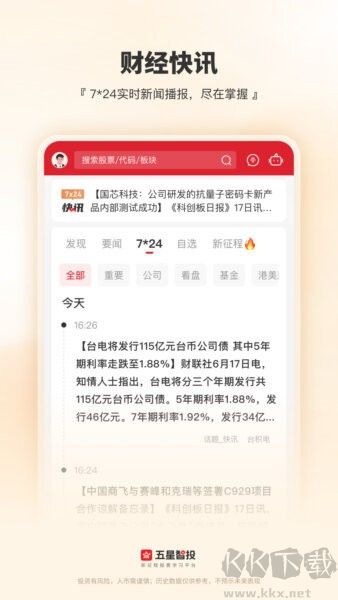五星智投手机版