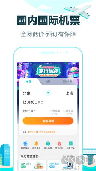 去哪儿旅行app官方版