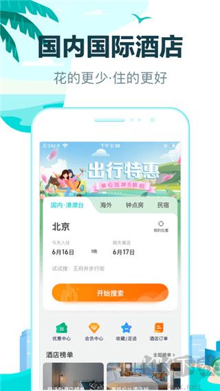 去哪儿旅行app官方版