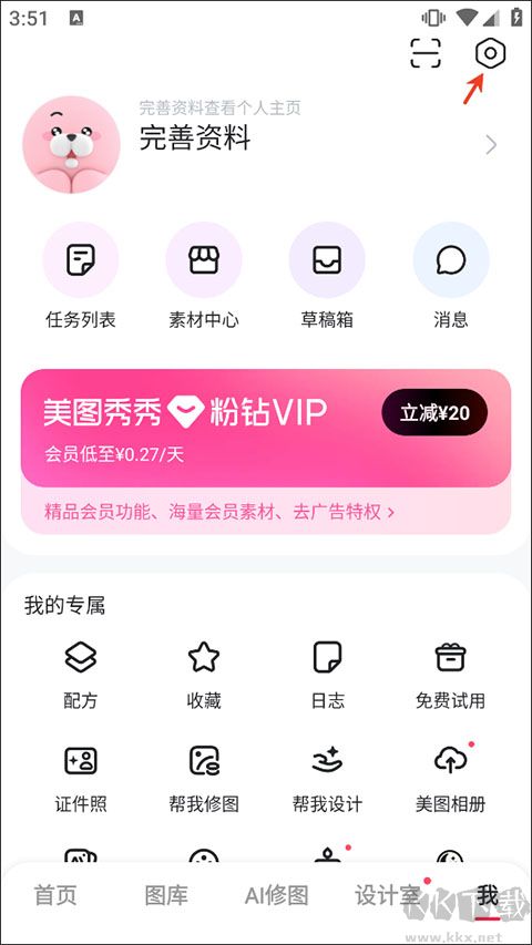 美图秀秀优质版
