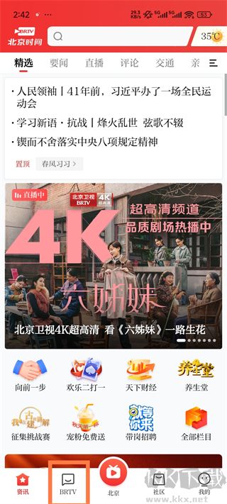北京时间app安卓版
