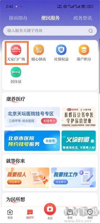 北京时间app安卓版