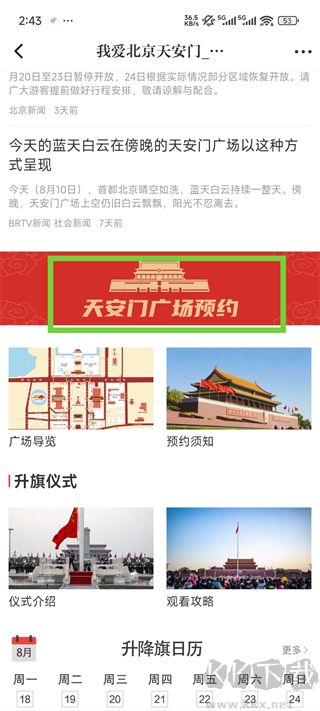 北京时间app安卓版