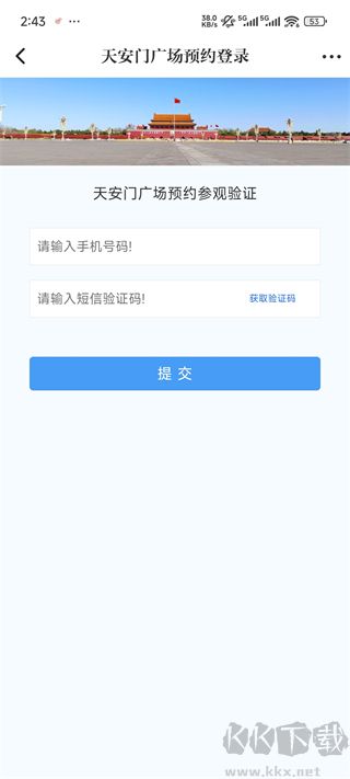 北京时间app安卓版