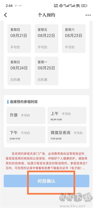 北京时间app安卓版