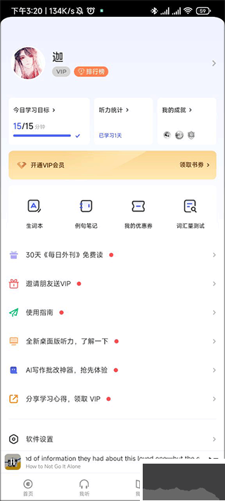 每日英语听力官方版